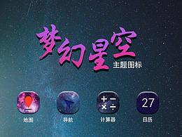 星空图标