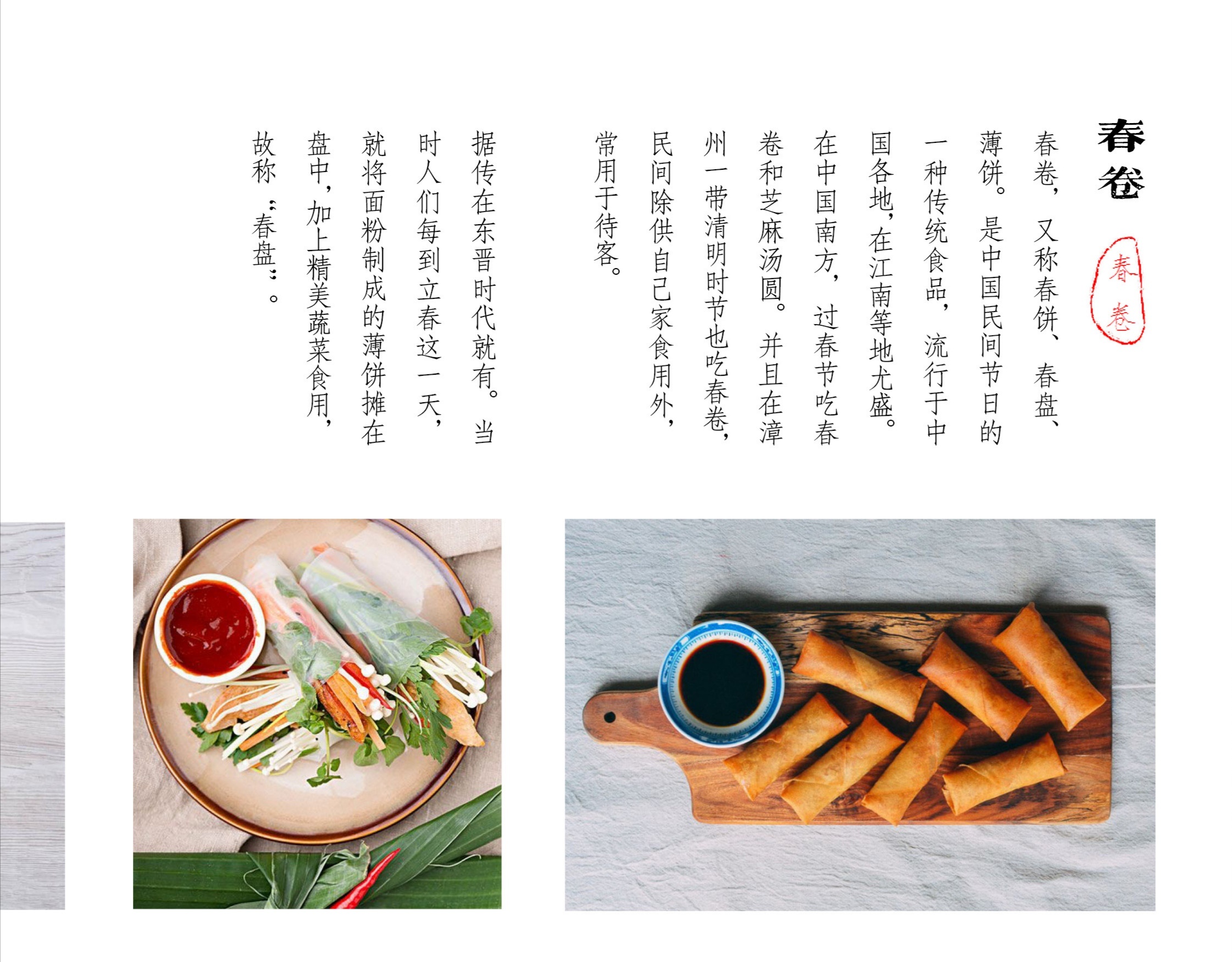 排版设计–中国传统美食介绍册