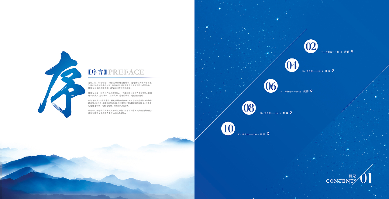 保险公司画册设计