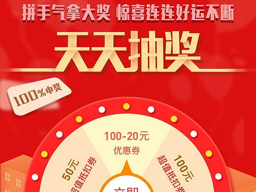 作品整理-H5抽奖页面