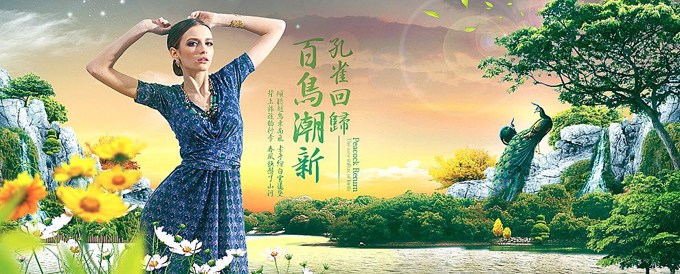 孔雀羽真丝连衣裙海报