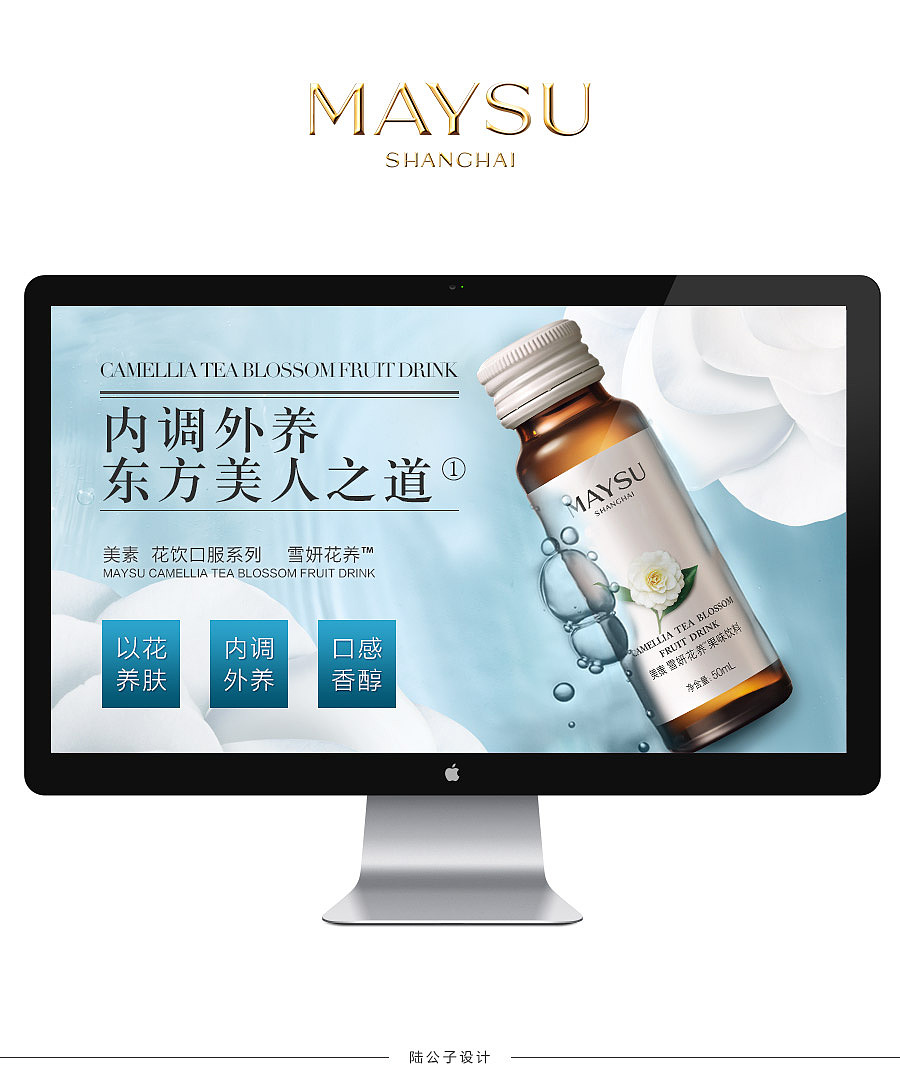 美素化妆品-口服液详情页-MAYSU-maysu-陆公子
