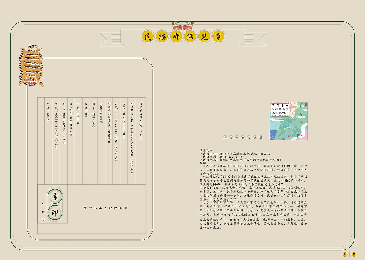 报刊设计-《民谣那点儿事》（图ZNzkyMzA3NDA=） - 书籍/画册 - 站酷设计师蜜司圈UI原创素材 - 站酷ZCOOL