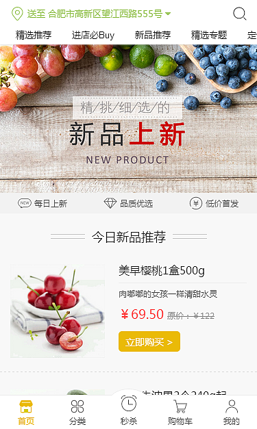 菓+微商城部分设计