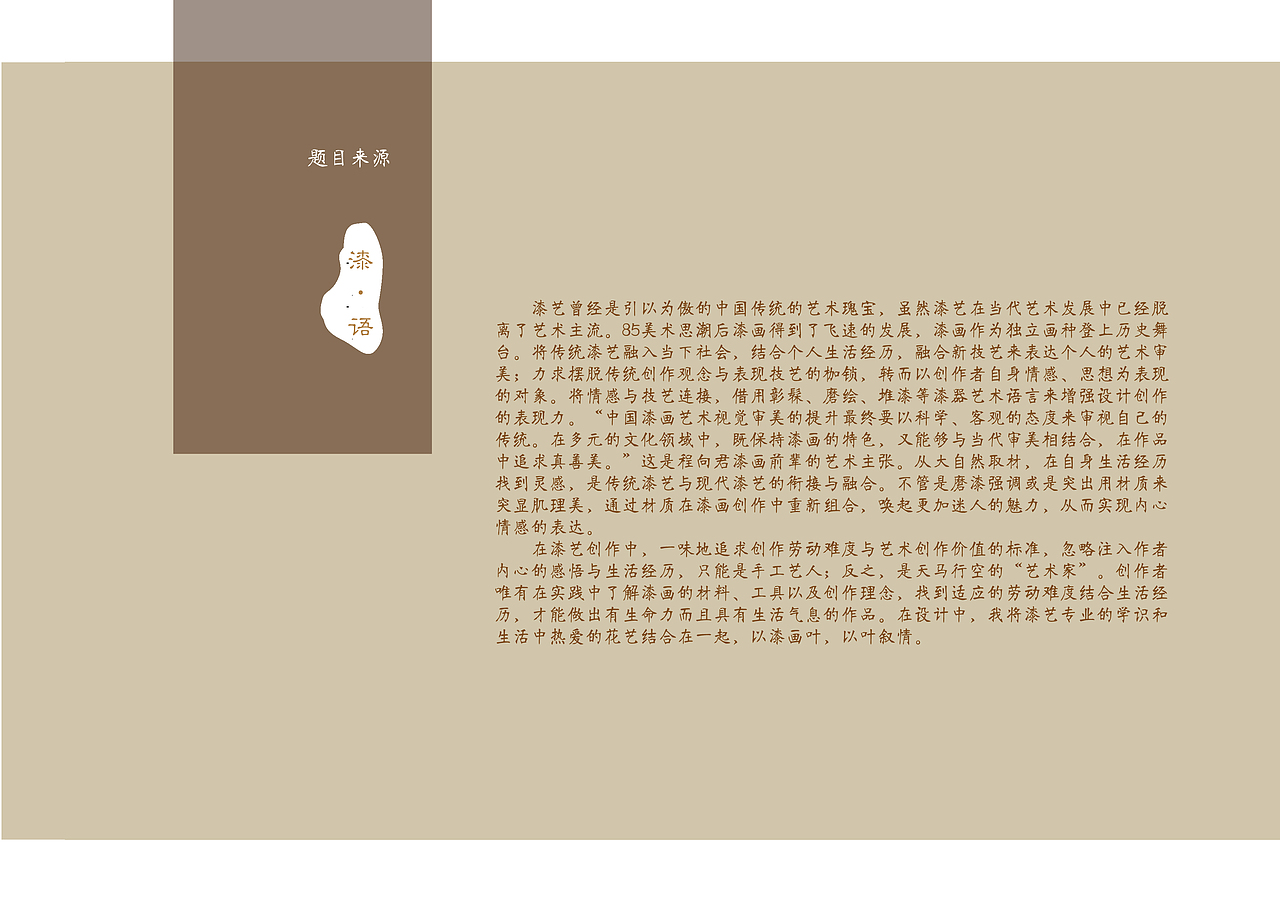 《漆·语》| 漆艺摆件