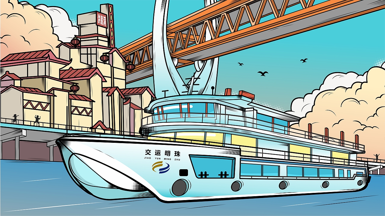 两江造物 / 明珠号（图ZMjI1OTk0OTA0） - 商业插画 - 站酷设计师ETCY原创素材 - 站酷ZCOOL