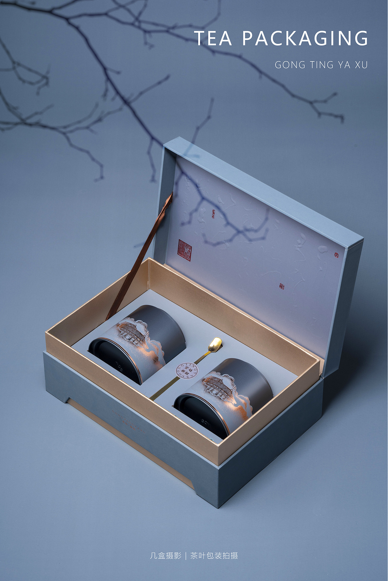 宫廷雅叙|茶叶包装礼盒拍摄