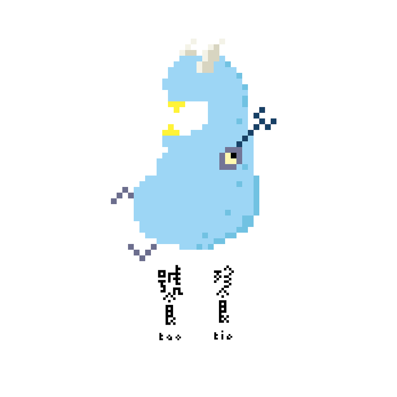 ＃青春答卷2015＃像·獣——像素化山海异兽插画设计（图ZMjc0NTk5MzI=） - 其他平面 - 站酷设计师Yinnnzzi_原创素材 - 站酷ZCOOL