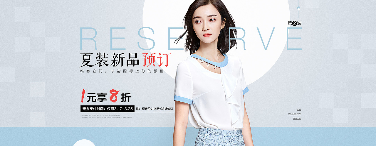 近期女装新品、活动海报banner