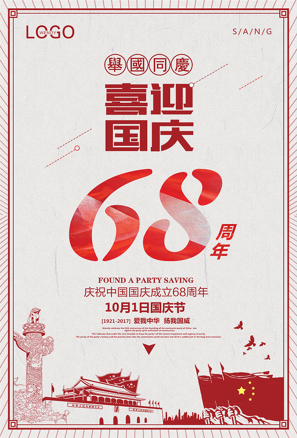 国庆节海报（图ZOTQxNjEwNDA=） - 海报 - 站酷设计师简约风Wendy原创素材 - 站酷ZCOOL