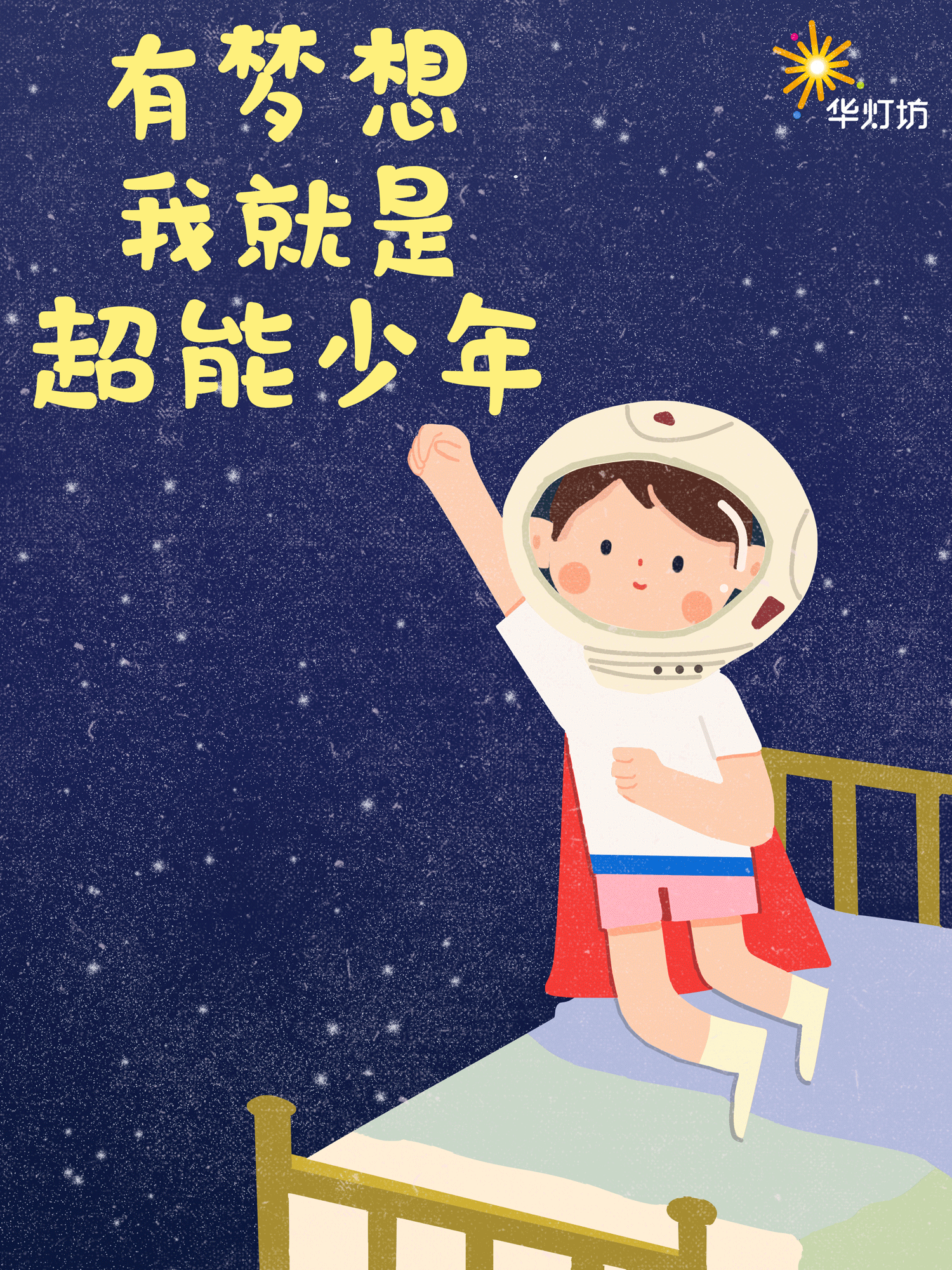 超能少年亲子公益跑（图ZMTQ5MzAwMjYw） - 艺术插画 - 站酷设计师厚嘴唇原创素材 - 站酷ZCOOL