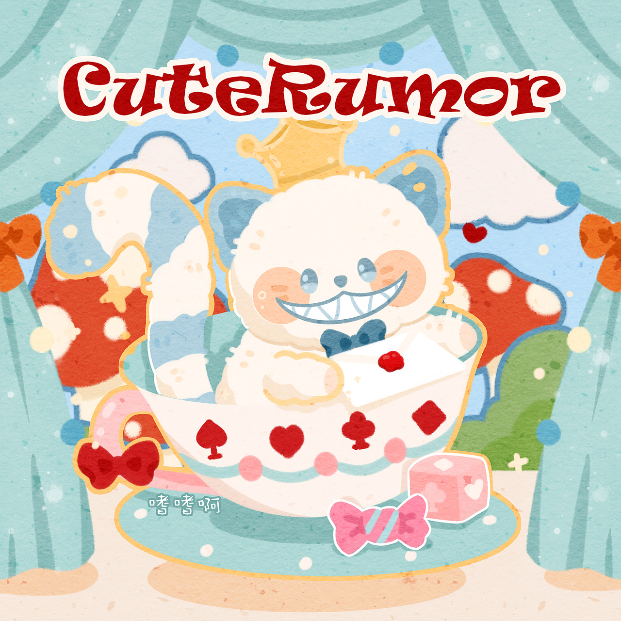 CuteRumor可爱物语奇境茶会系列插画（图ZMjc4NzU3NjUy） - 商业插画 - 站酷设计师嗜嗜啊原创素材 - 站酷ZCOOL