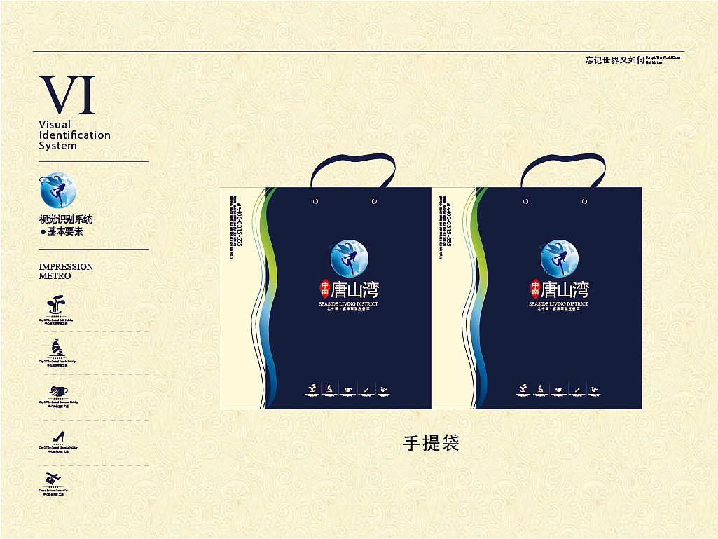 【中南·唐山湾】地产VI设计—可以忘记世界的地方-VI（图ZMTY0NzM0MzY=） - 品牌 - 站酷设计师默_小兮原创素材 - 站酷ZCOOL