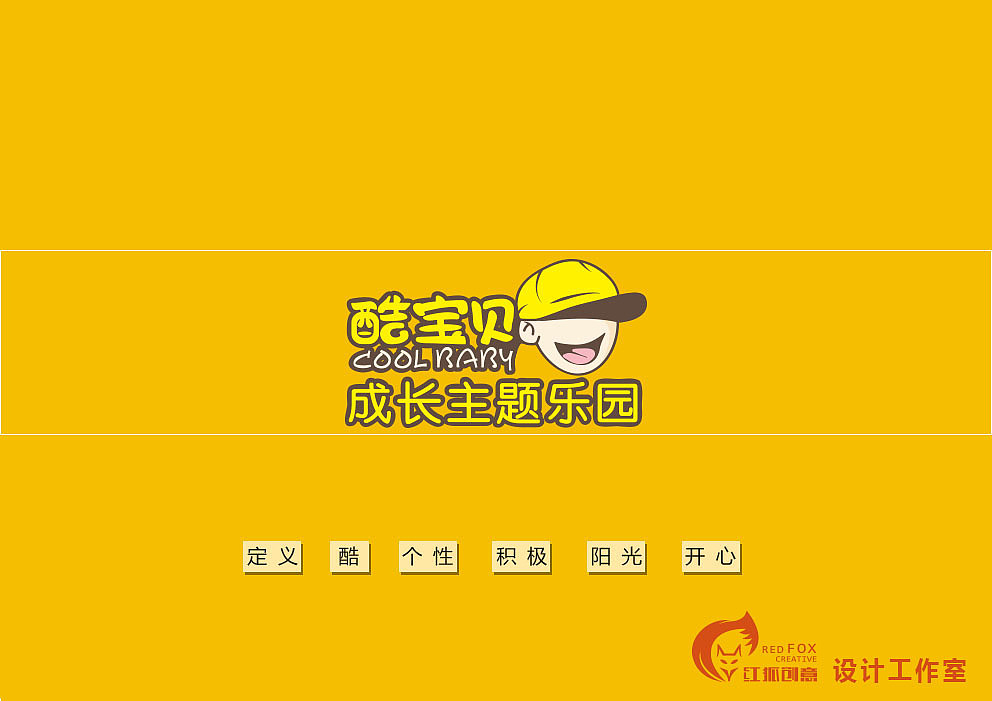 酷寶貝主題成長樂園（圖ZNjYwNTY1MjQ=） - Logo - 站酷設(shè)計(jì)師紅狐創(chuàng)意原創(chuàng)素材 - 站酷ZCOOL
