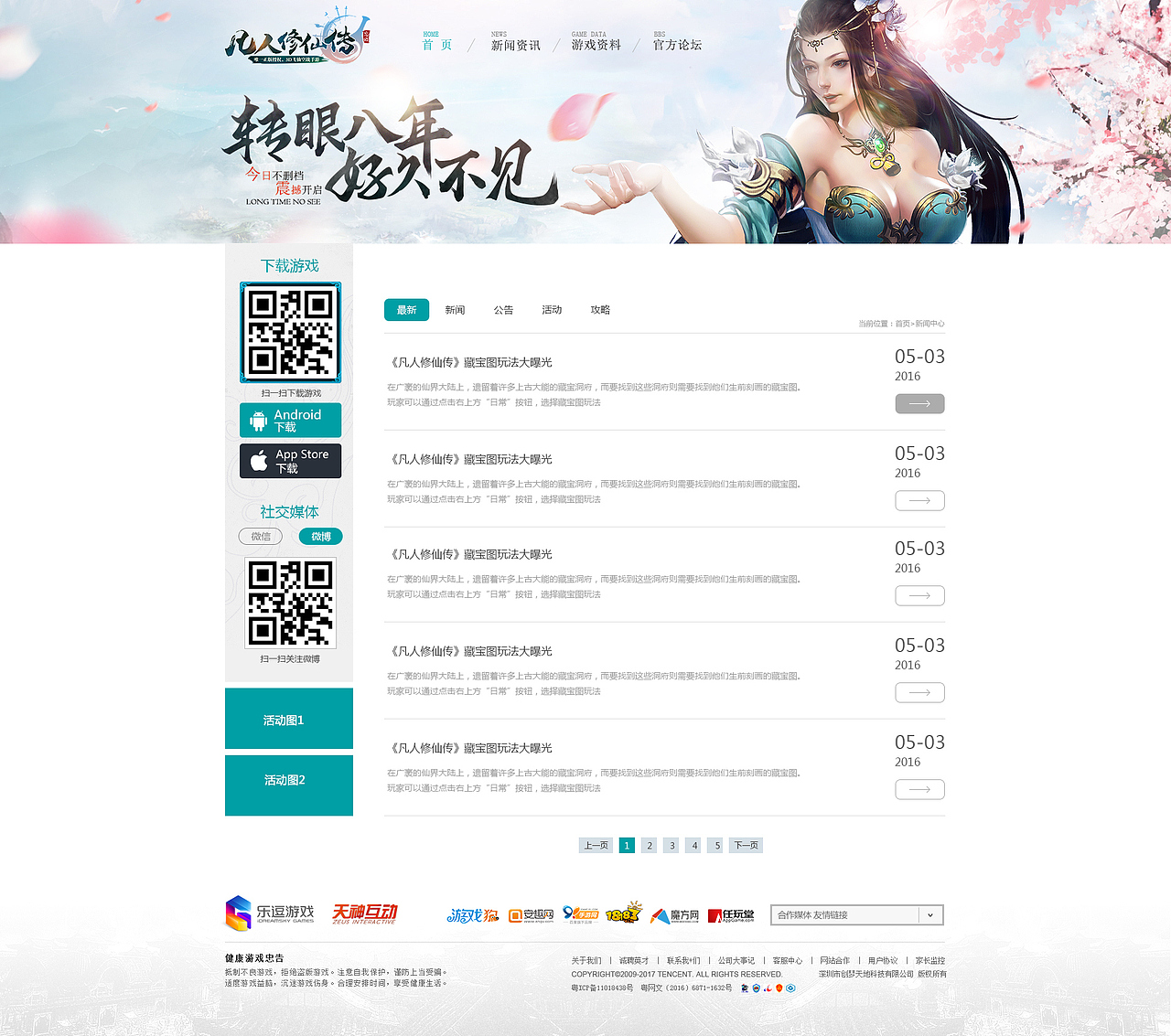 【手游官网】凡人修仙传正式官网（图ZMTA0MDc3MTEy） - 游戏/娱乐 - 站酷设计师GarryGoo原创素材 - 站酷ZCOOL