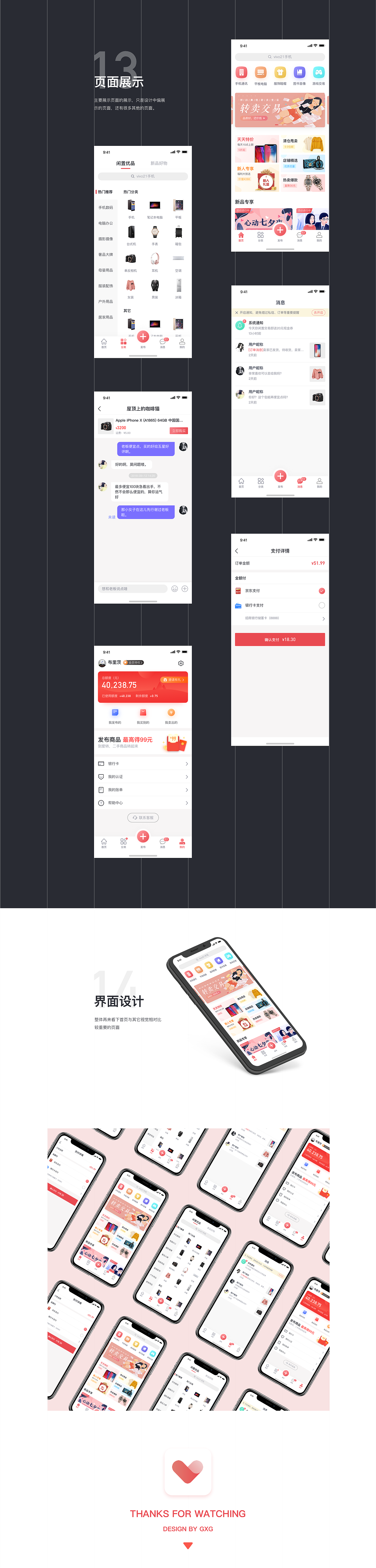 爱转项目redesign