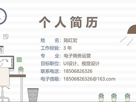 个人简历 UI