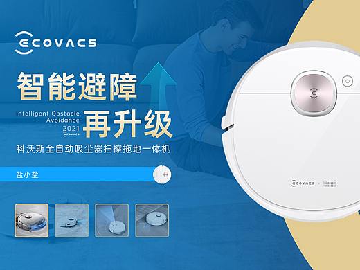 科沃斯扫地机器人家用电器产品介绍项目汇报PPT