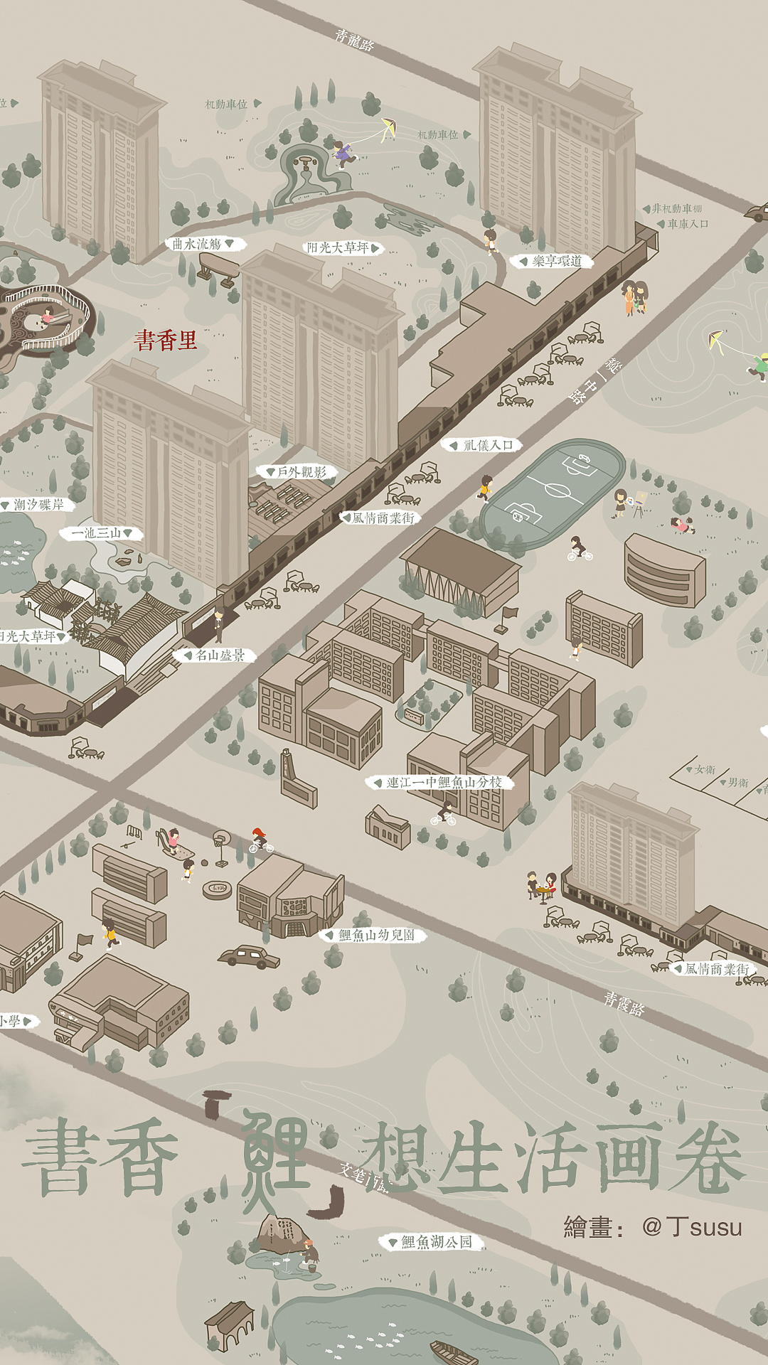 ┏连江|建发•双玺|書香里手绘地图┓（图ZMjA2NTAzNjE2） - 商业插画 - 站酷设计师丁苏苏绘旅行原创素材 - 站酷ZCOOL