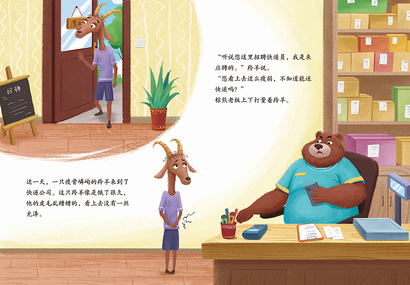 《金牌快递员》绘本（图ZMzYyNDY3NDcy） - 绘本 - 站酷设计师ColorCulture童画原创素材 - 站酷ZCOOL