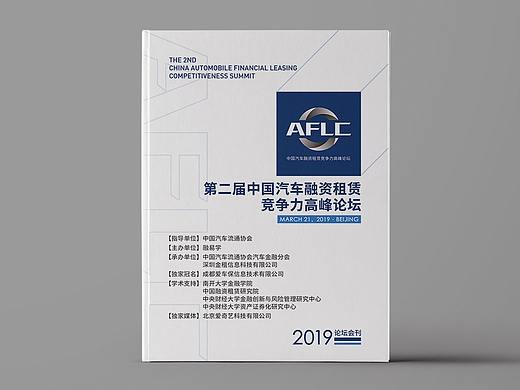 第二届中国汽车融资租赁竞争力高峰论坛会刊