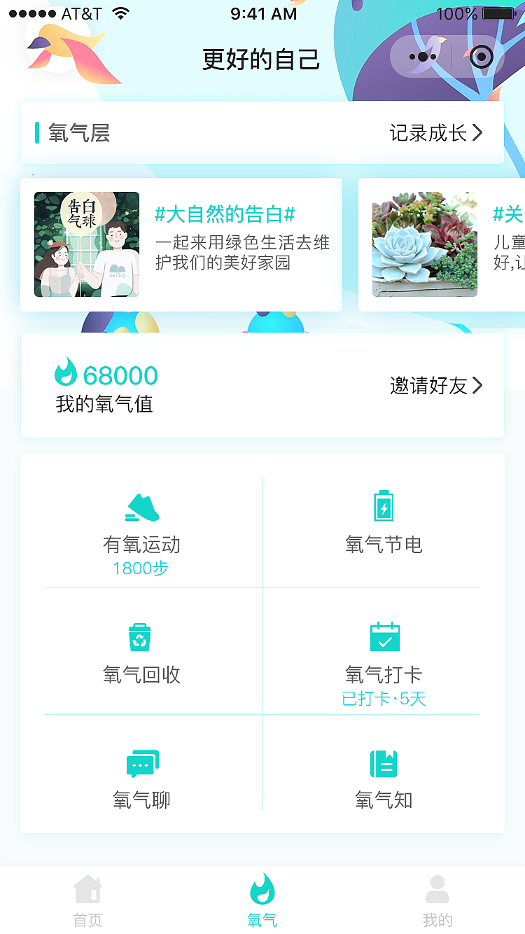 【小程序】氧气生活（图ZMTI0NDE1OTAw） - 交互/UE - 站酷设计师LeungHo原创素材 - 站酷ZCOOL