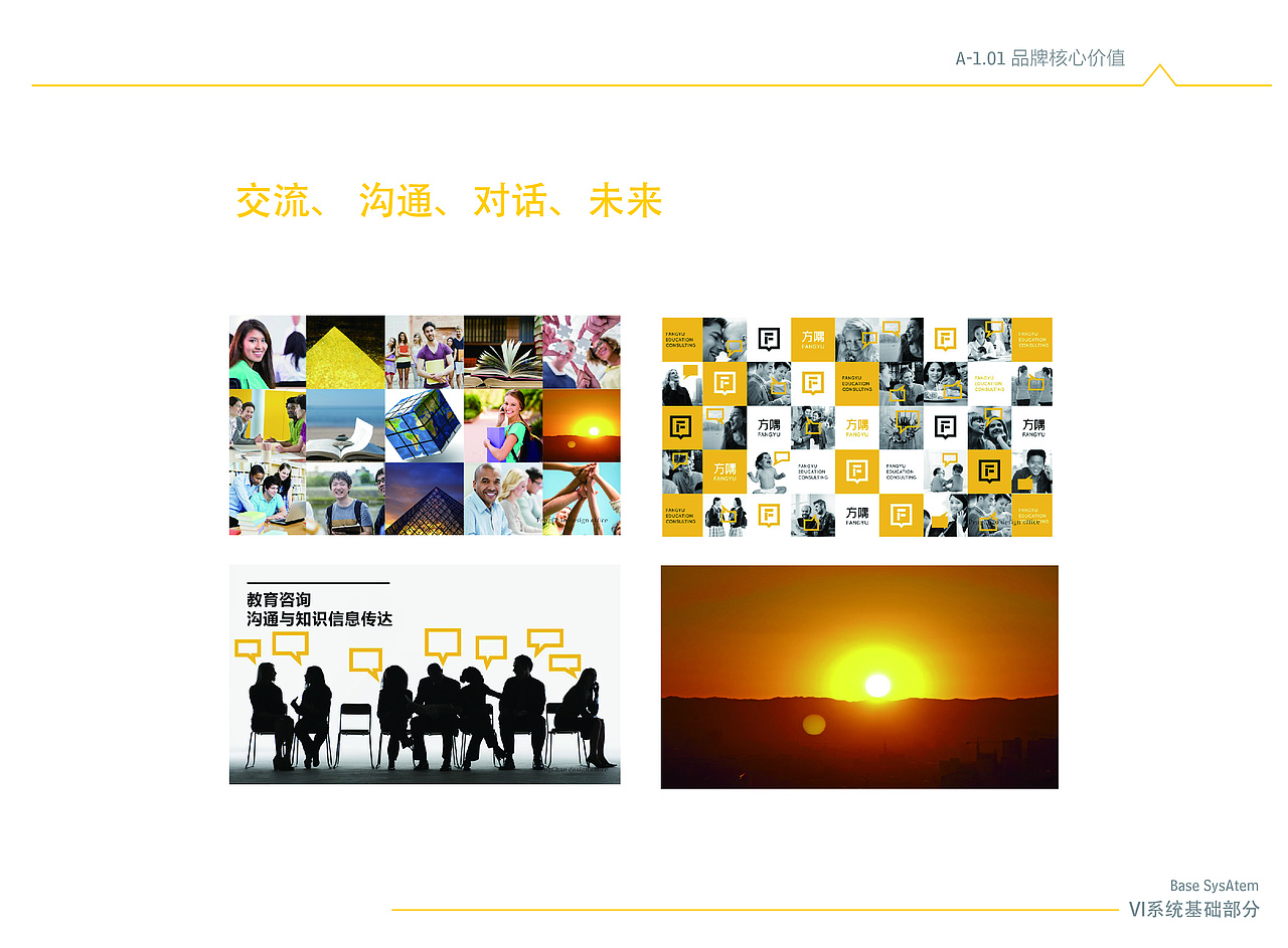 方隅教育 高档 时尚VI全套-直线广告