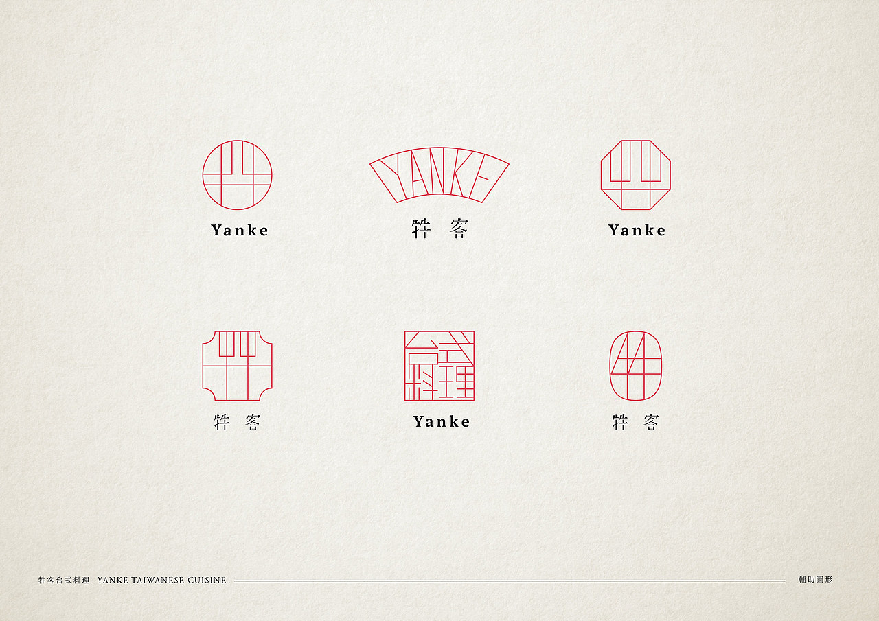 YANKE∣ 台式料理品牌视觉（图ZMTU4MTU4NTQ4） - 品牌 - 站酷设计师udiee原创素材 - 站酷ZCOOL