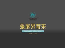 张家界莓茶包装设计