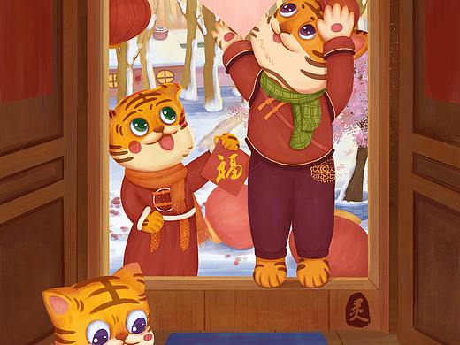 《虎年·贴对联》