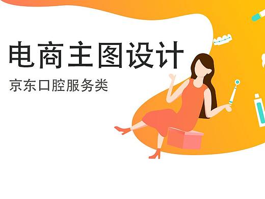 口腔服务类主图模板设计
