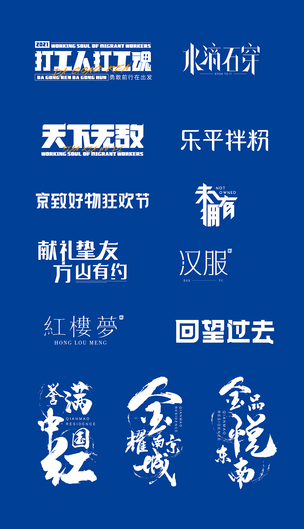 三月份做的一些字（图ZMjQ5NjIzMDAw） - 字体/字形 - 站酷设计师袁啊飞原创素材 - 站酷ZCOOL