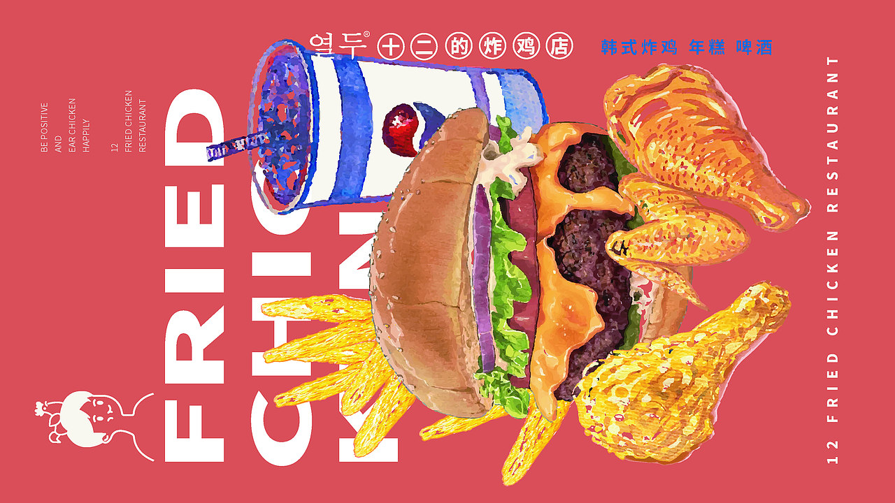 十二的炸鸡店