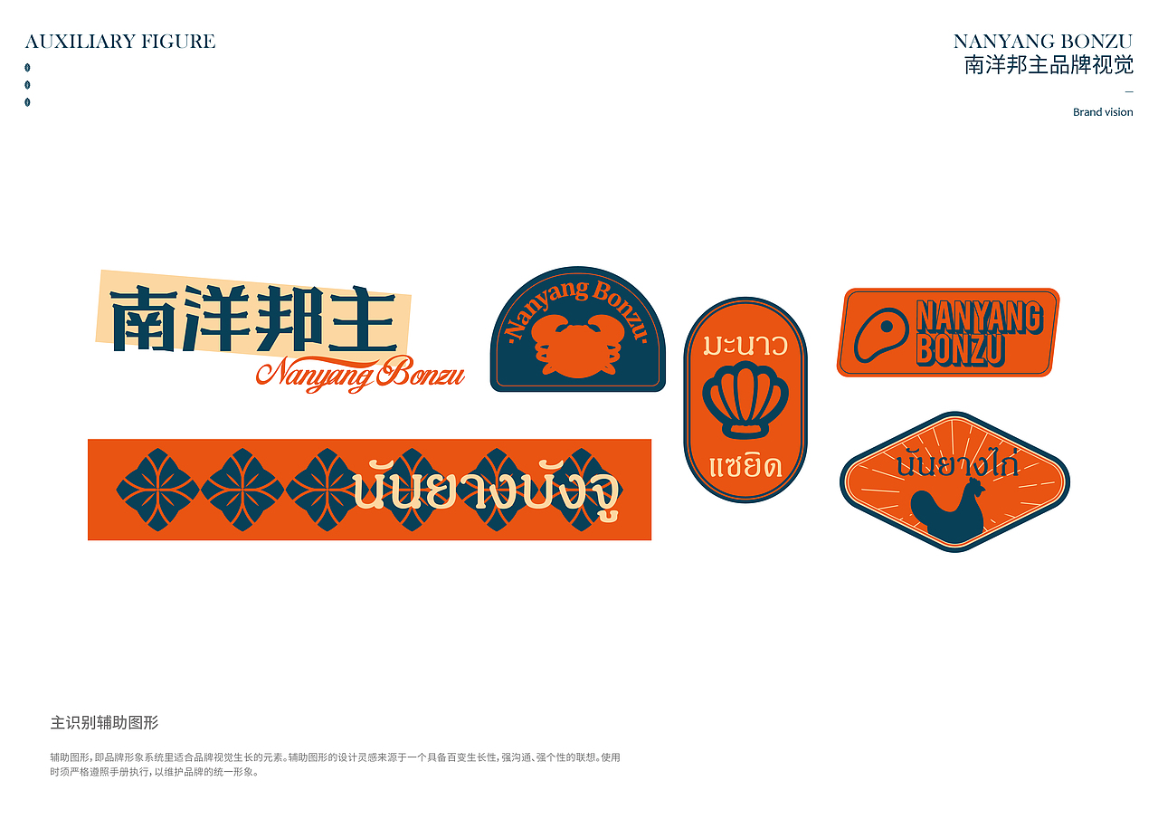 #南洋邦主#品牌设计