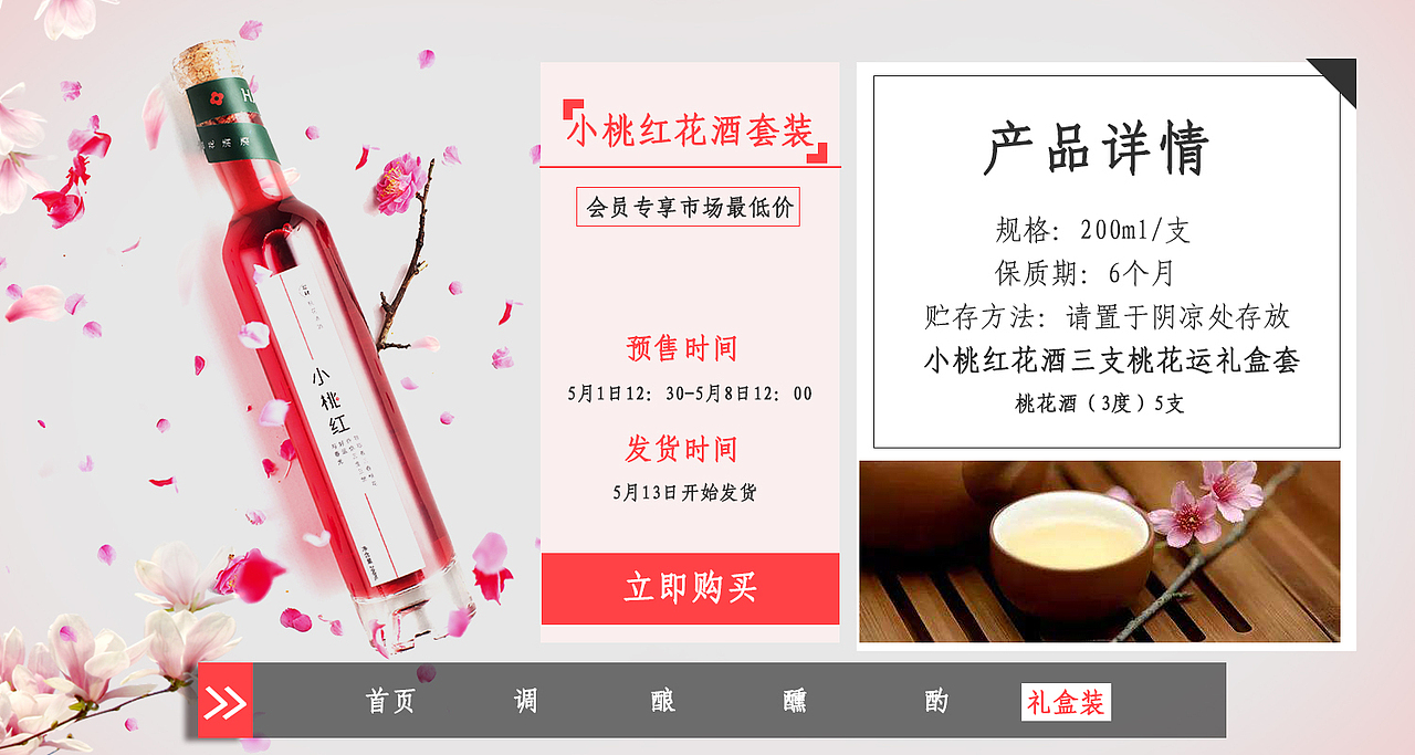 小桃红桃花酒（图ZODUwNjQ4MDQ=） - 运营设计 - 站酷设计师xrw937850原创素材 - 站酷ZCOOL