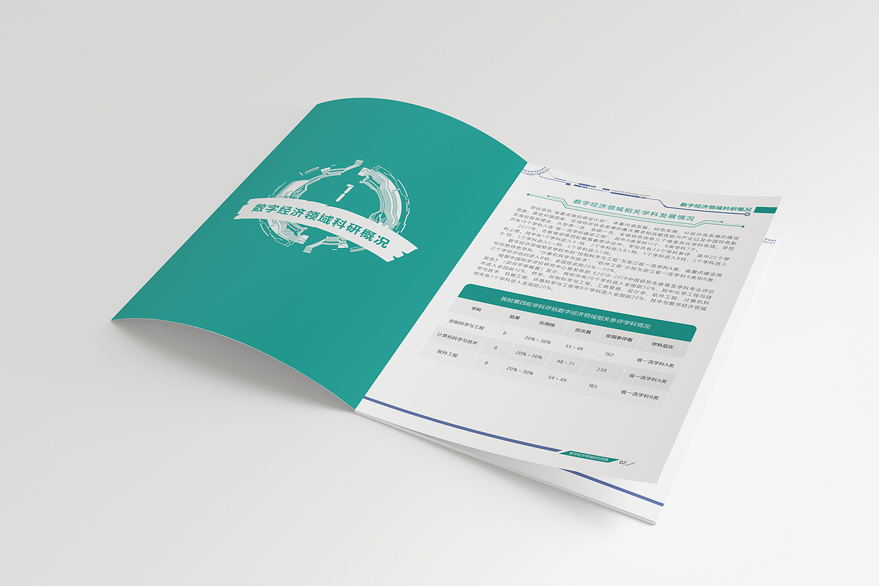 【宣傳冊】數(shù)字經(jīng)濟(jì)領(lǐng)域研究成果（圖ZMTczNDAzODc2） - 書籍/畫冊 - 站酷設(shè)計(jì)師Hally77原創(chuàng)素材 - 站酷ZCOOL