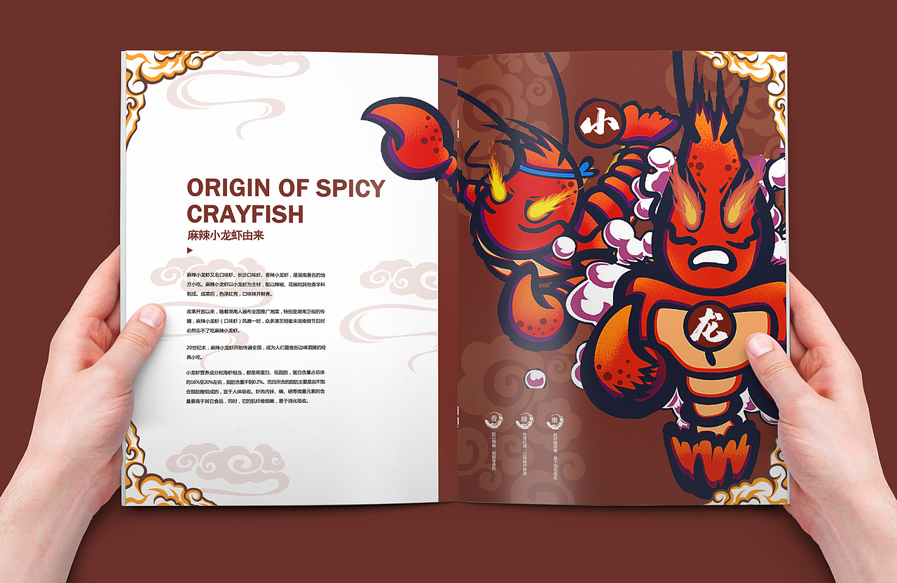 小龙虾画册（图ZMTg0NzEyMzky） - 书籍/画册 - 站酷设计师星治原创素材 - 站酷ZCOOL