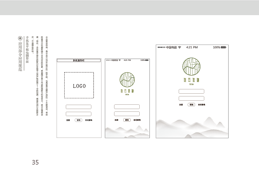 侧耳倾听-健康的声音 VIS视觉形象手册