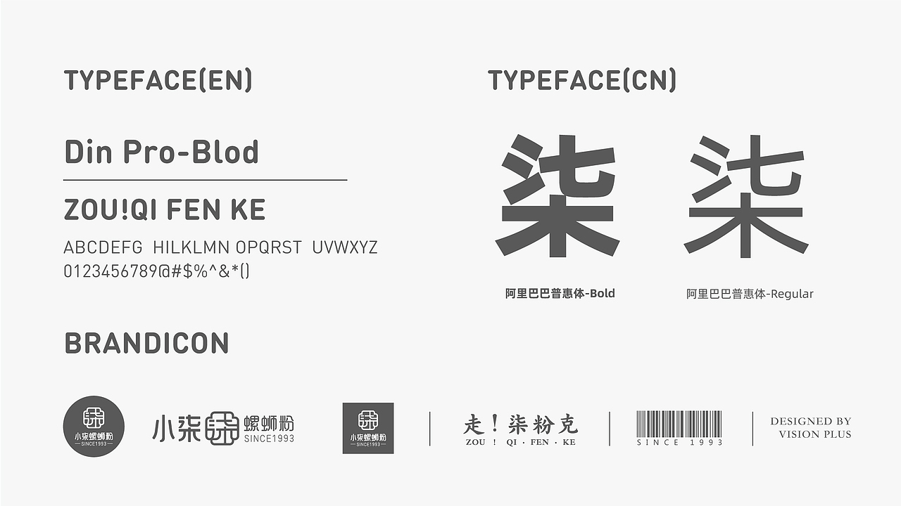 小柒馆 | 品牌形象及店铺设计