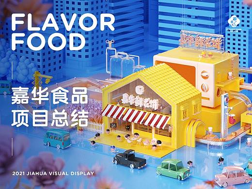 嘉华项目总结及思路分享