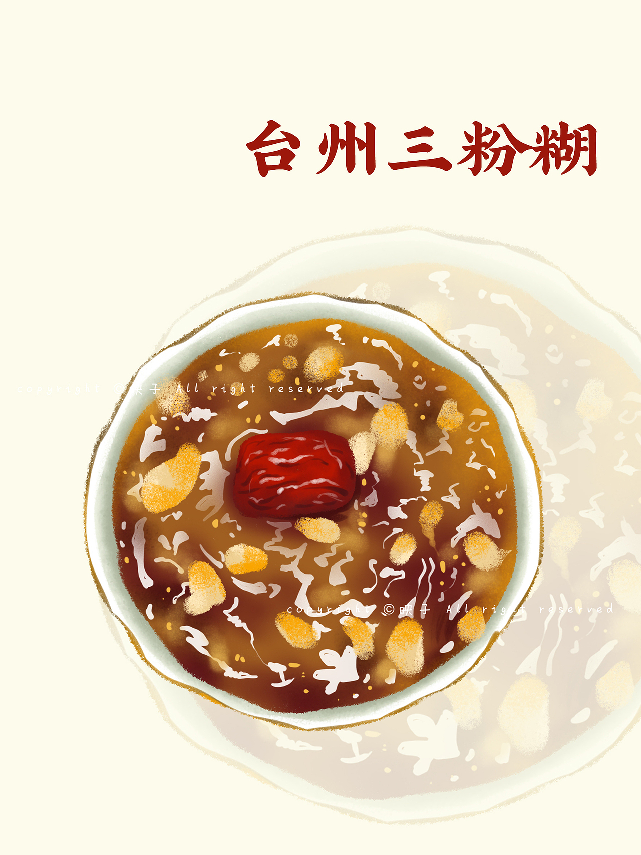 美食插画分享——三粉糊