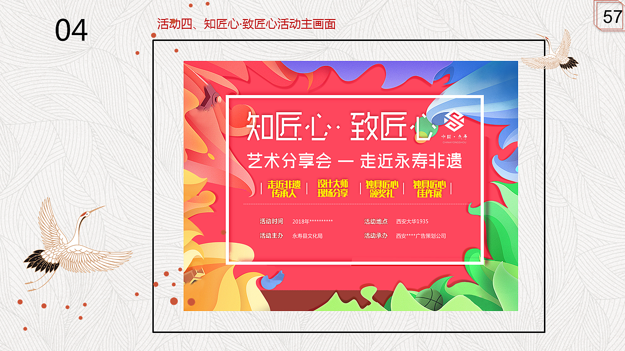 知匠心·致匠心永寿非遗推广方案改版（图ZMTE1NDUwNzMy） - 品牌 - 站酷设计师顾慎言原创素材 - 站酷ZCOOL