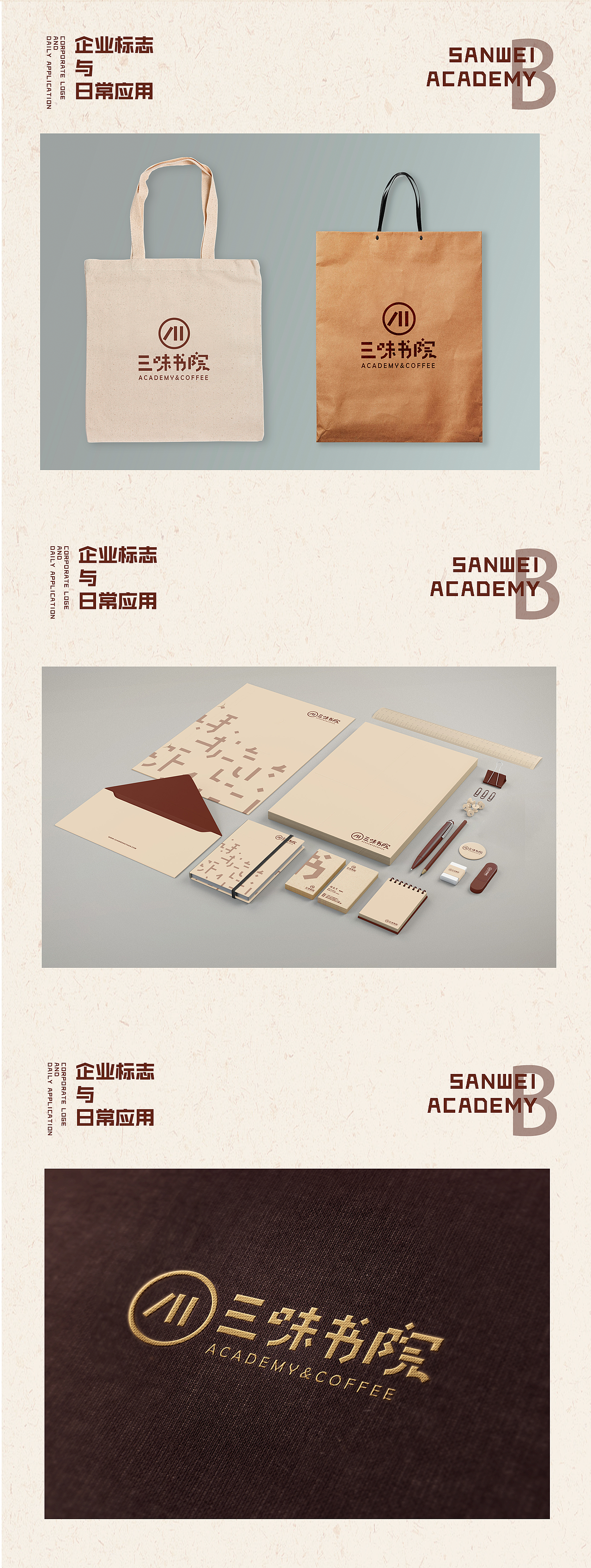 三味书院VI设计