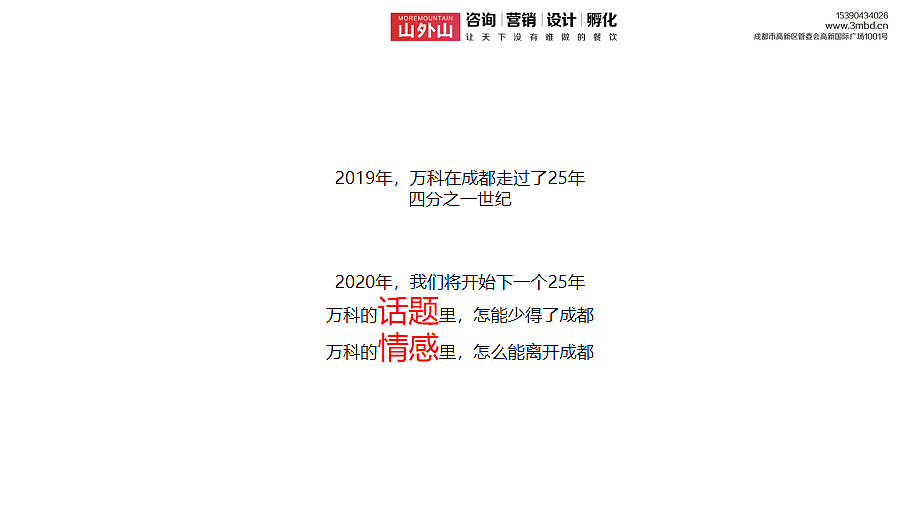 万科金色乐府地产包装营销策划