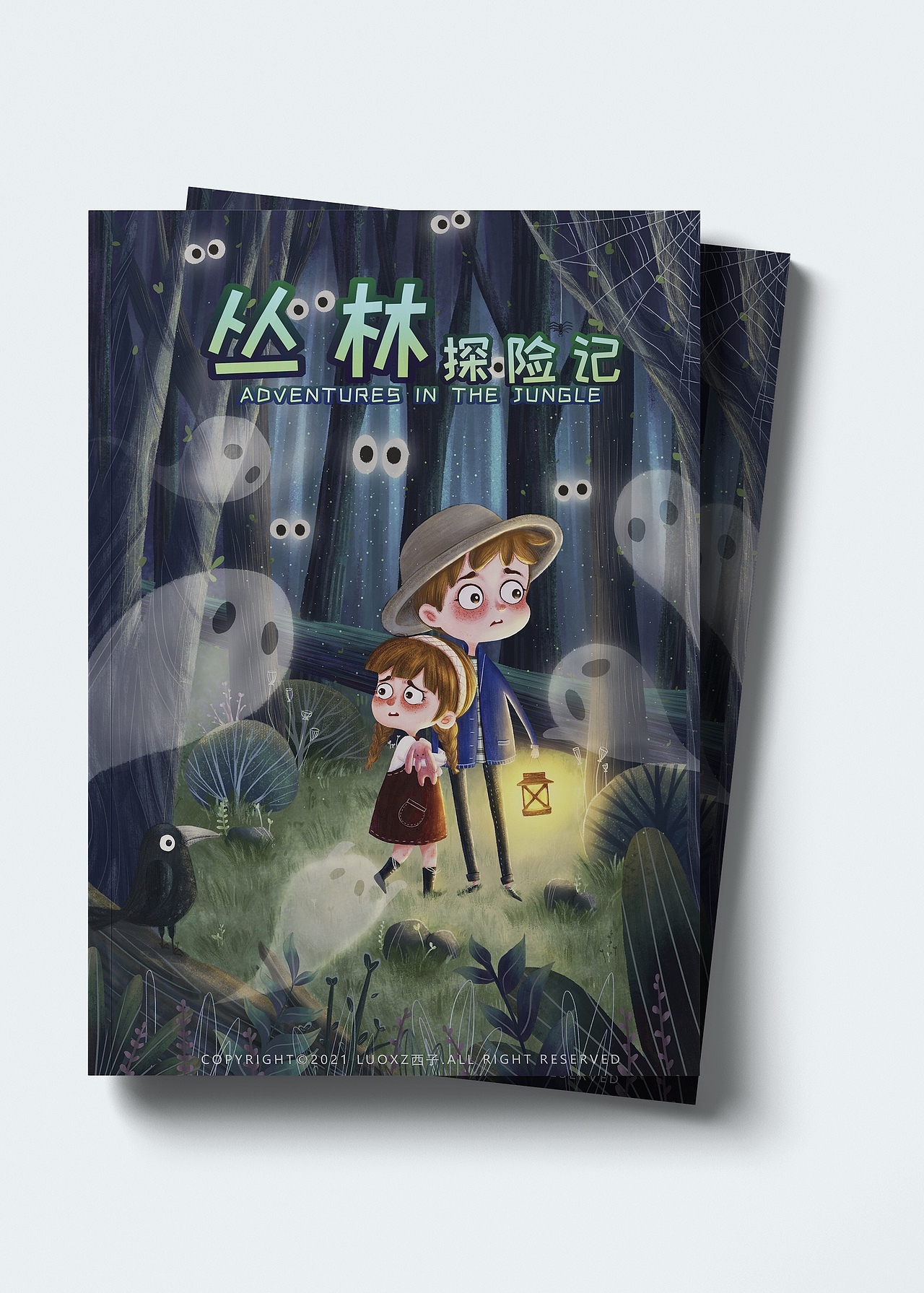 儿童插画绘本丛林探险记