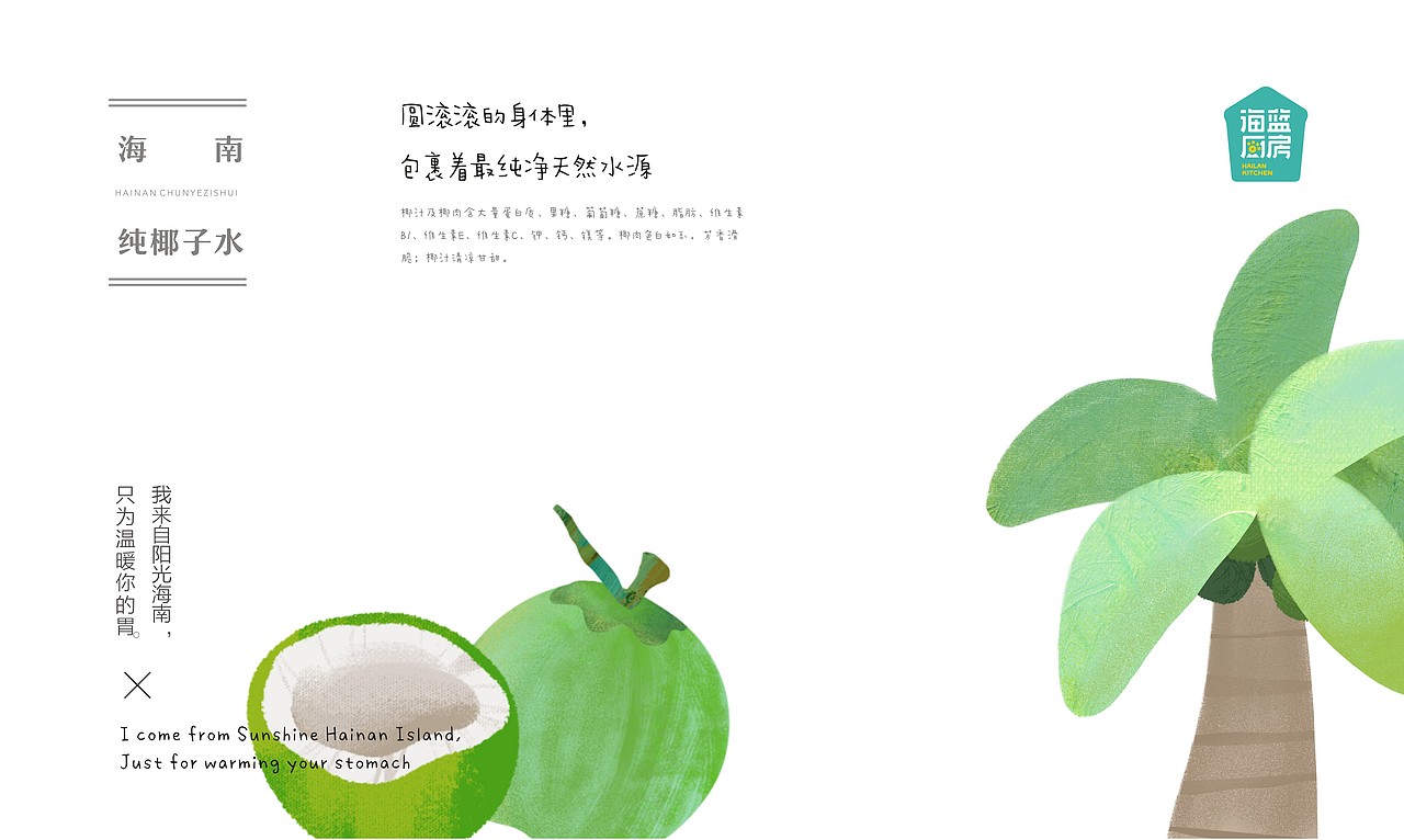海蓝厨房