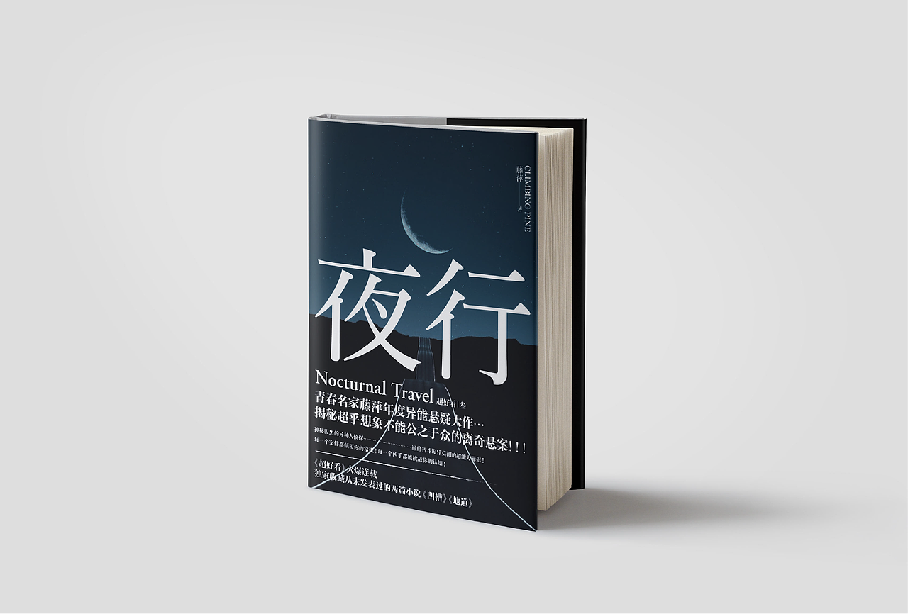 2020书封设计|贰|