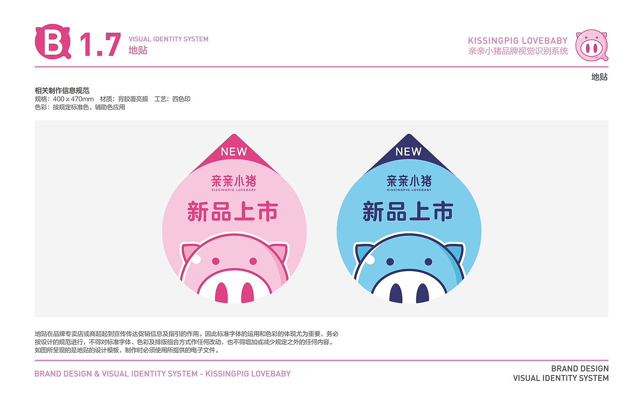 服装业-《亲亲小猪》童装LOGO设计/VI设计/IP设计-卡通