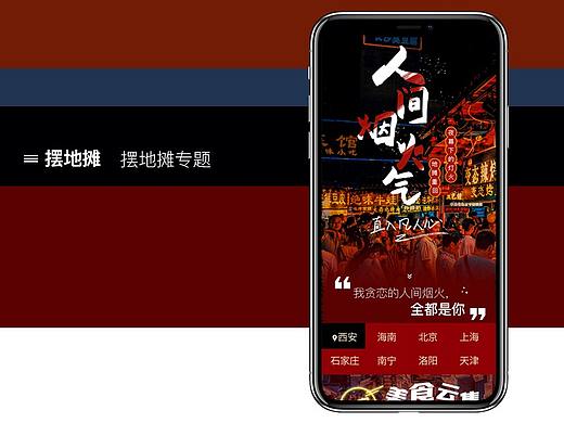 擺地攤 夜市 專題 H5（個人主頁-ZNDg5MzQ5NjA=） - APP界面 - 站酷設(shè)計師Dakongkong原創(chuàng)素材 - 站酷ZCOOL