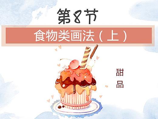 水彩画 甜品